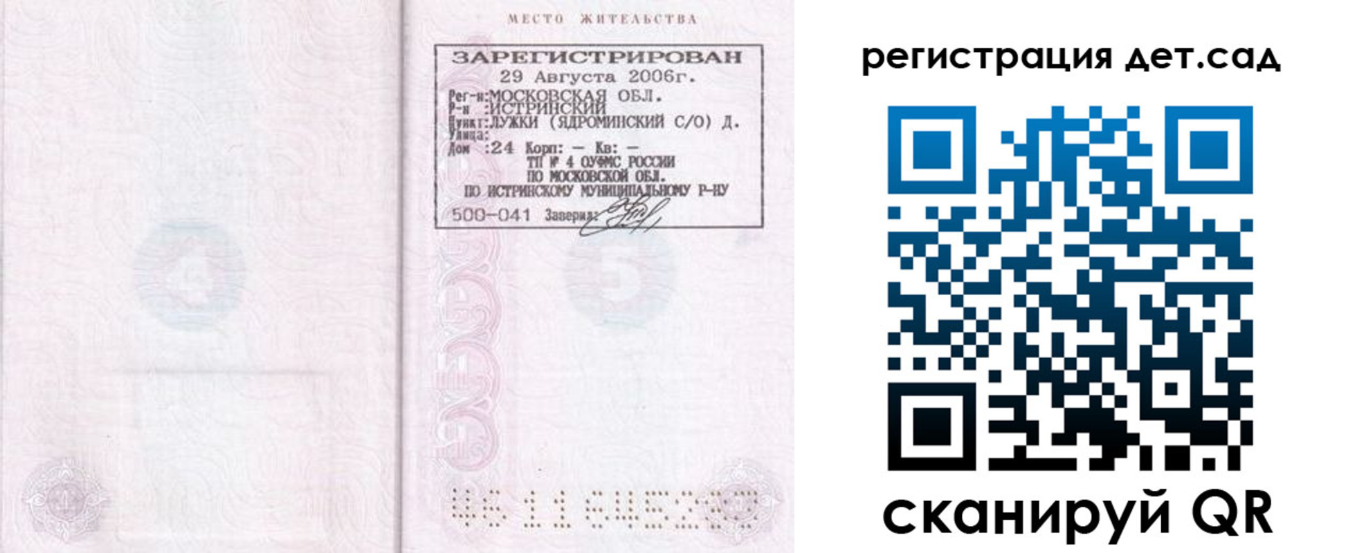 регистрация для дет. сада в Сланцах