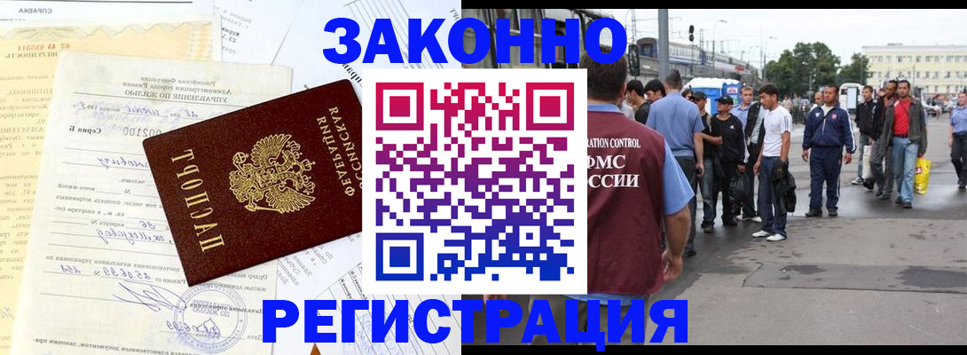 прописка иностранных граждан в Сланцах