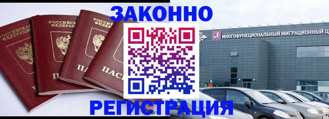 прописка для работы в Сланцах